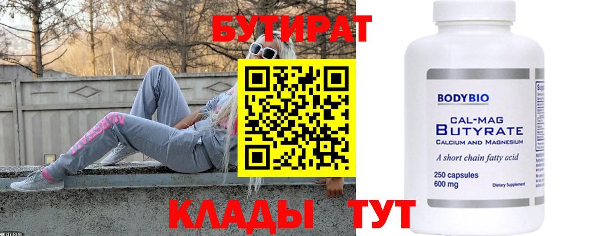 БУТИРАТ бутандиол Можга