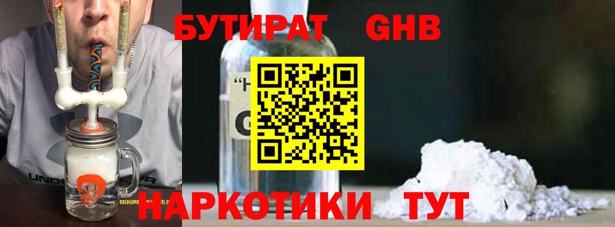 БУТИРАТ  Вход с VPN  Можга  Бутират 99% 