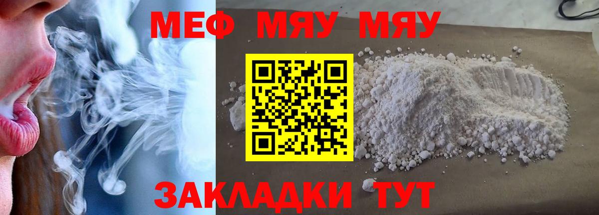 МЯУ-МЯУ  Вход с VPN  Можга  Меф mephedrone  МЕФ 4 MMC 