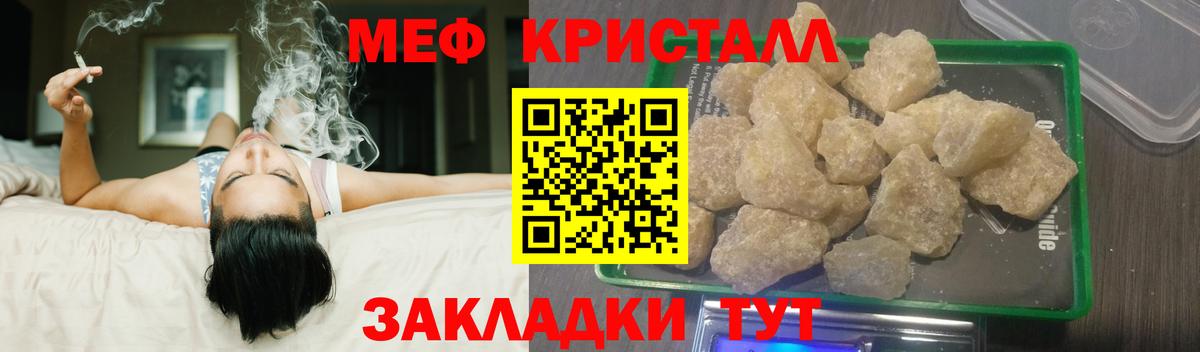 МЕФ кристаллы Можга