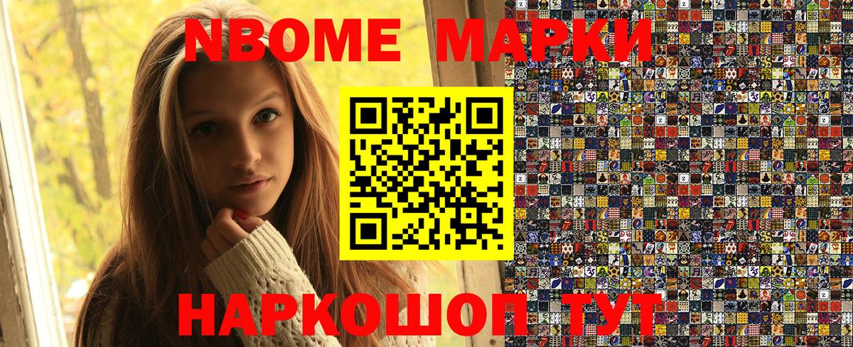 Наркотические марки 1,8мг Можга